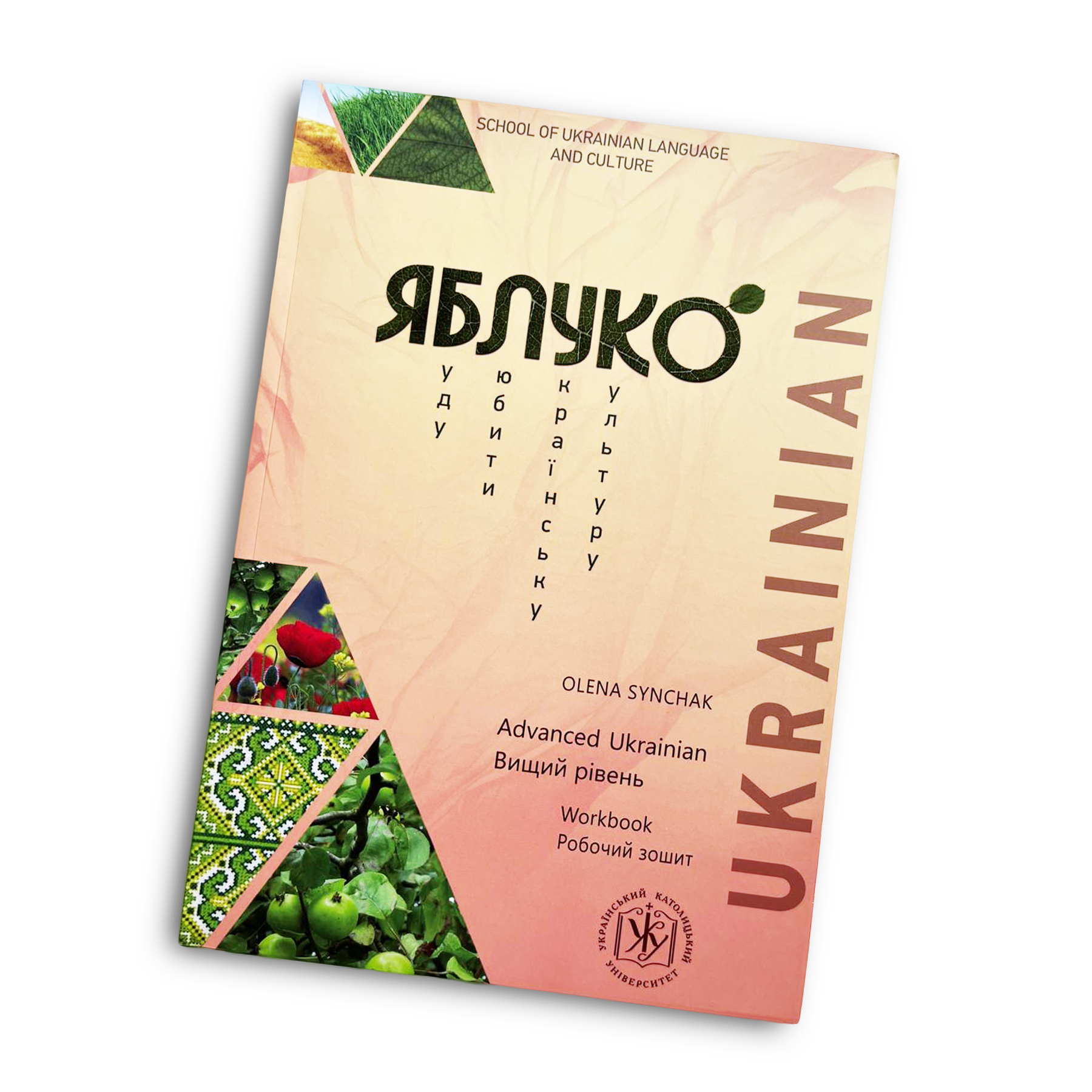 Робочий зошит Яблуко вищий рівень