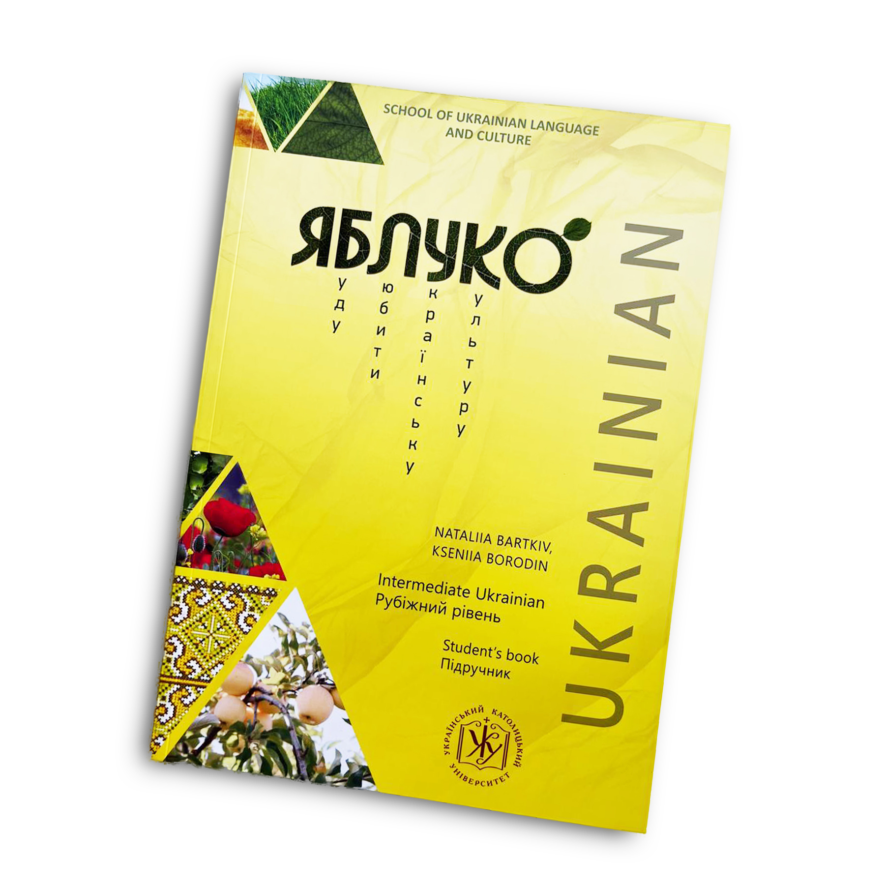 Підручник Яблуко рубіжний рівень
