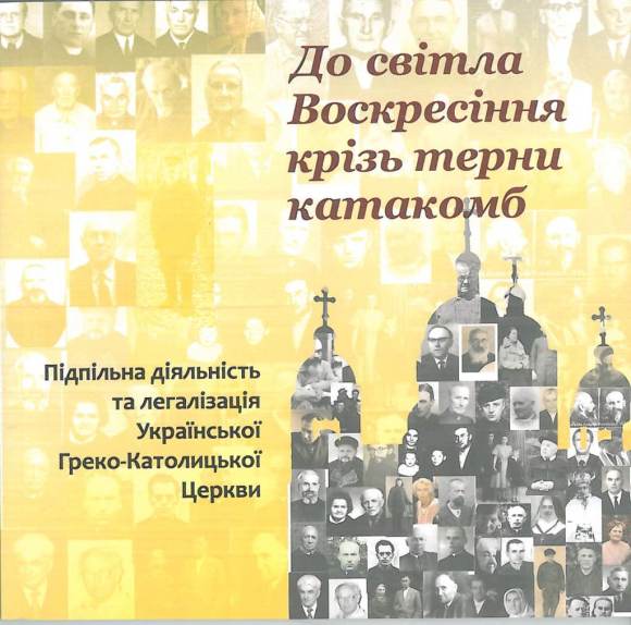 Книга До світла воскресіння