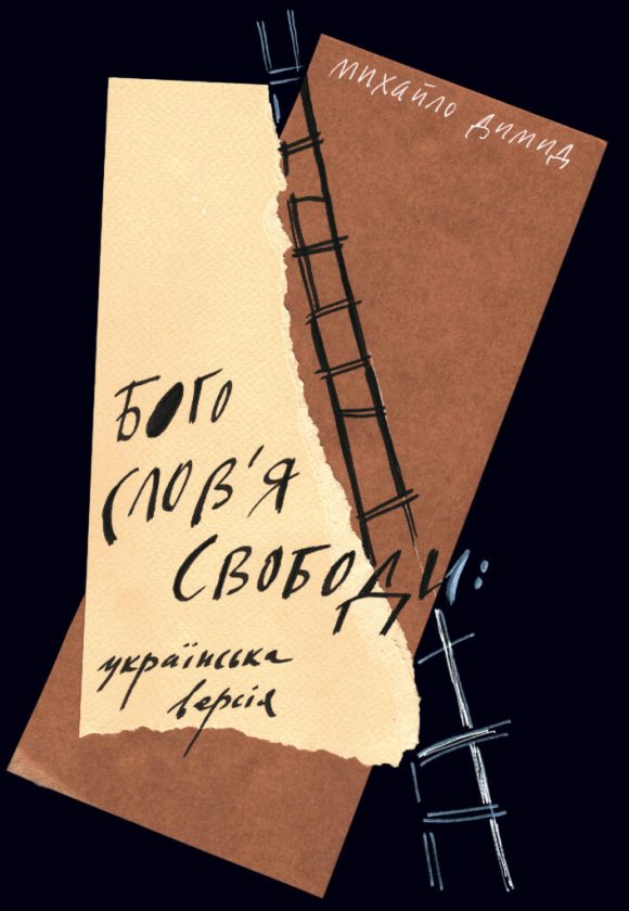 Богослов'я свободи