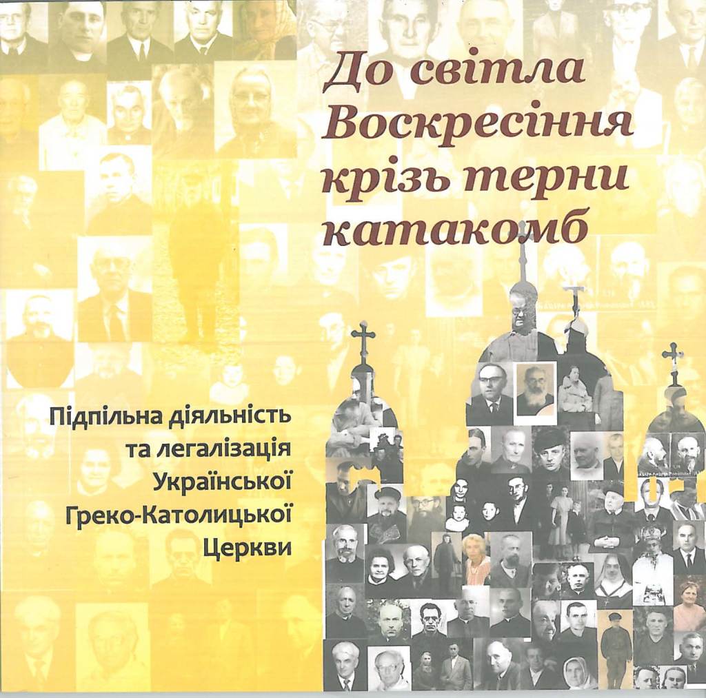 Книга До світла воскресіння
