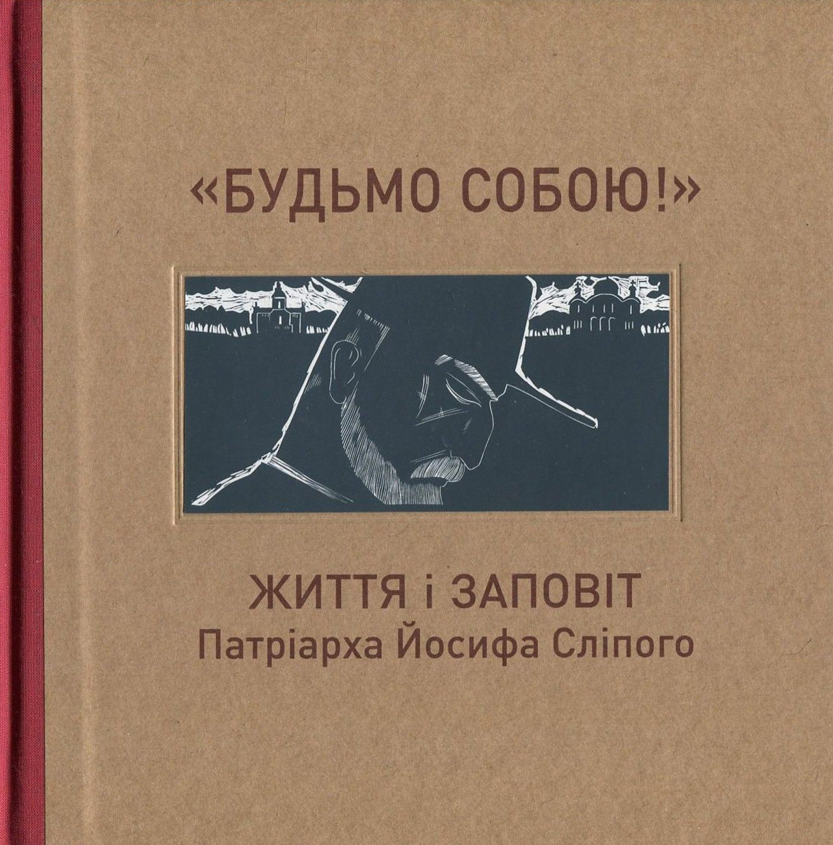 Книга Будьмо собою