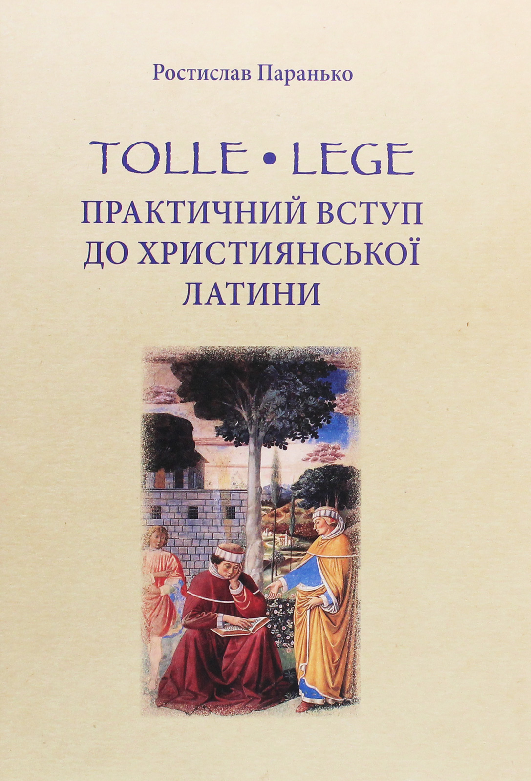 Практичний вступ до християнської ЛАТИНИ tolle