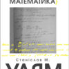 Пригоди математика