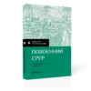 Навігатор з історії України "Повоєнний СРСР