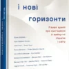 Війна та нові горизонти. Дмитро Кулеба