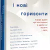Війна та нові горизонти. Дмитро Кулеба