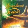 Несподіваний іслам