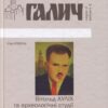 Вітольд Ауліх