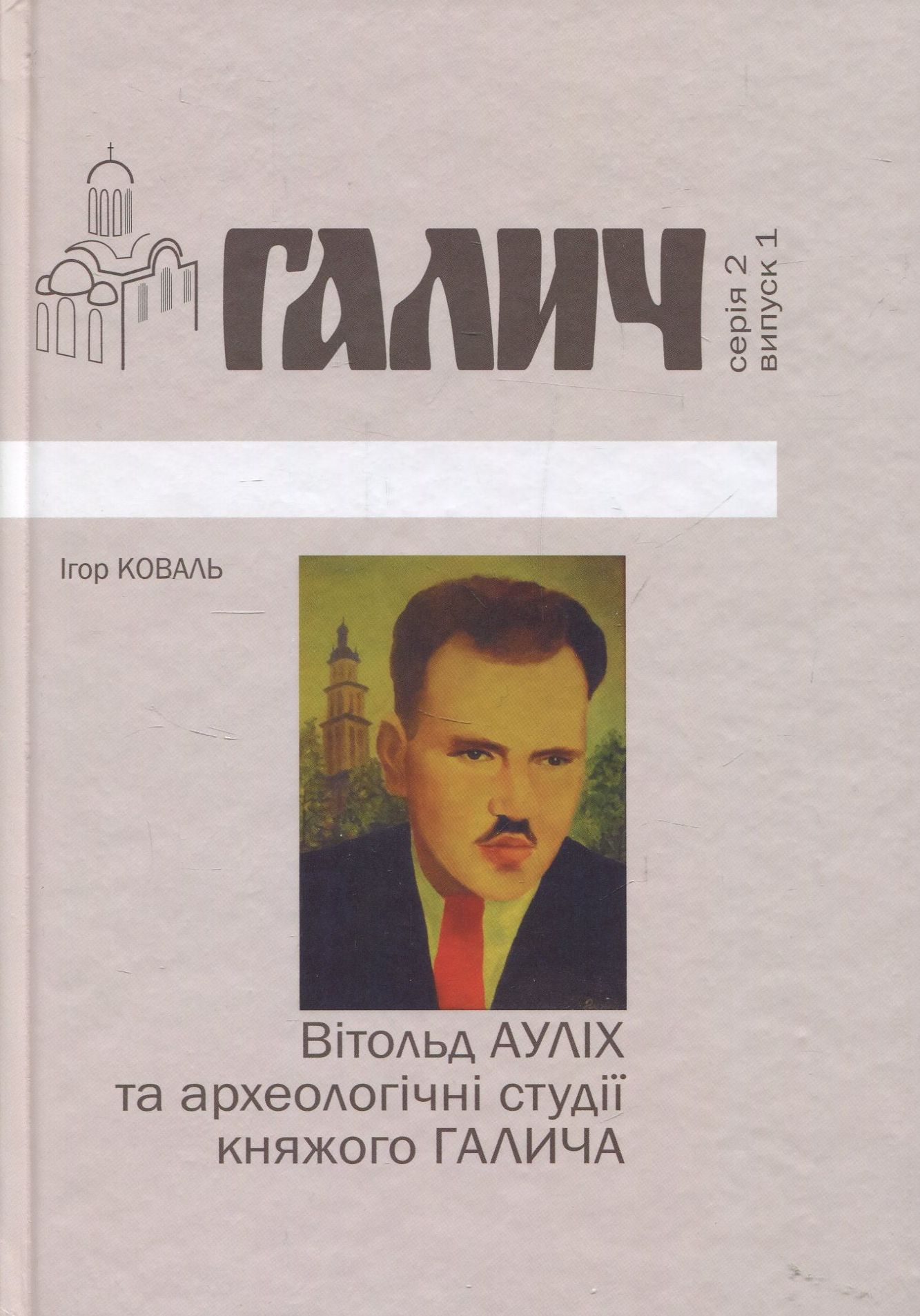 Вітольд Ауліх