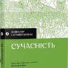 Навігатор з історії України "Сучасність"