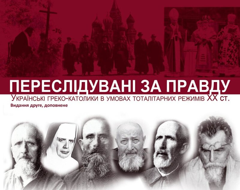 Переслідувані за правду українською мовою (січ23)