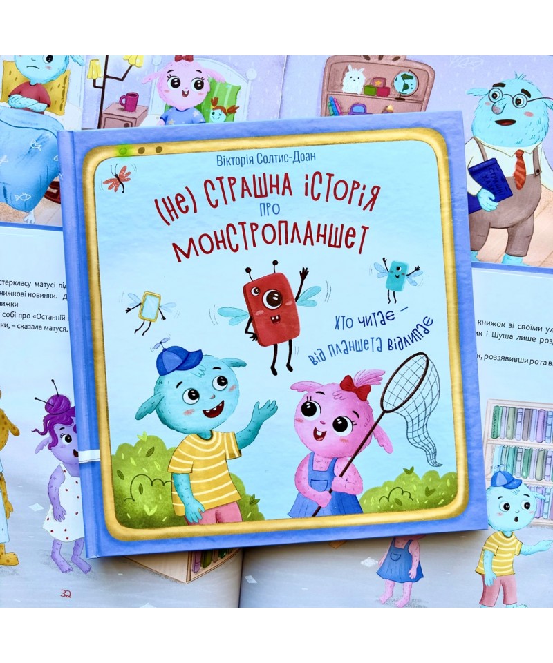 Нестрашна історія про монстропланшет