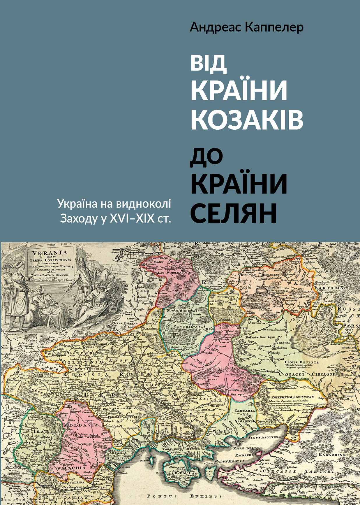 Від країни козаків до країни селян
