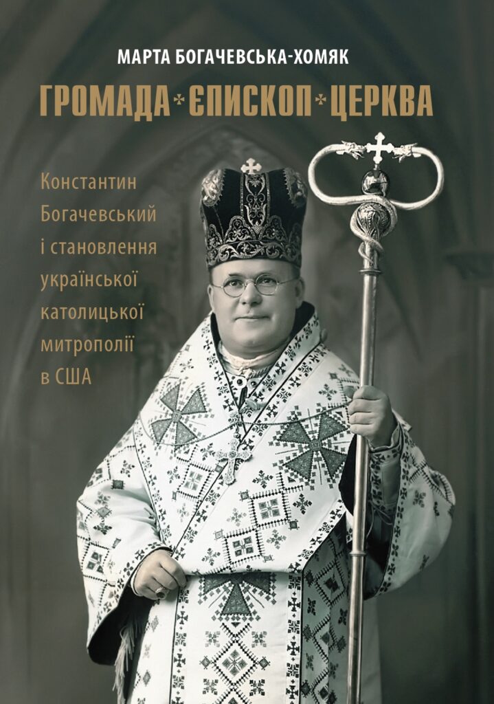 Громада Єпископ Церква