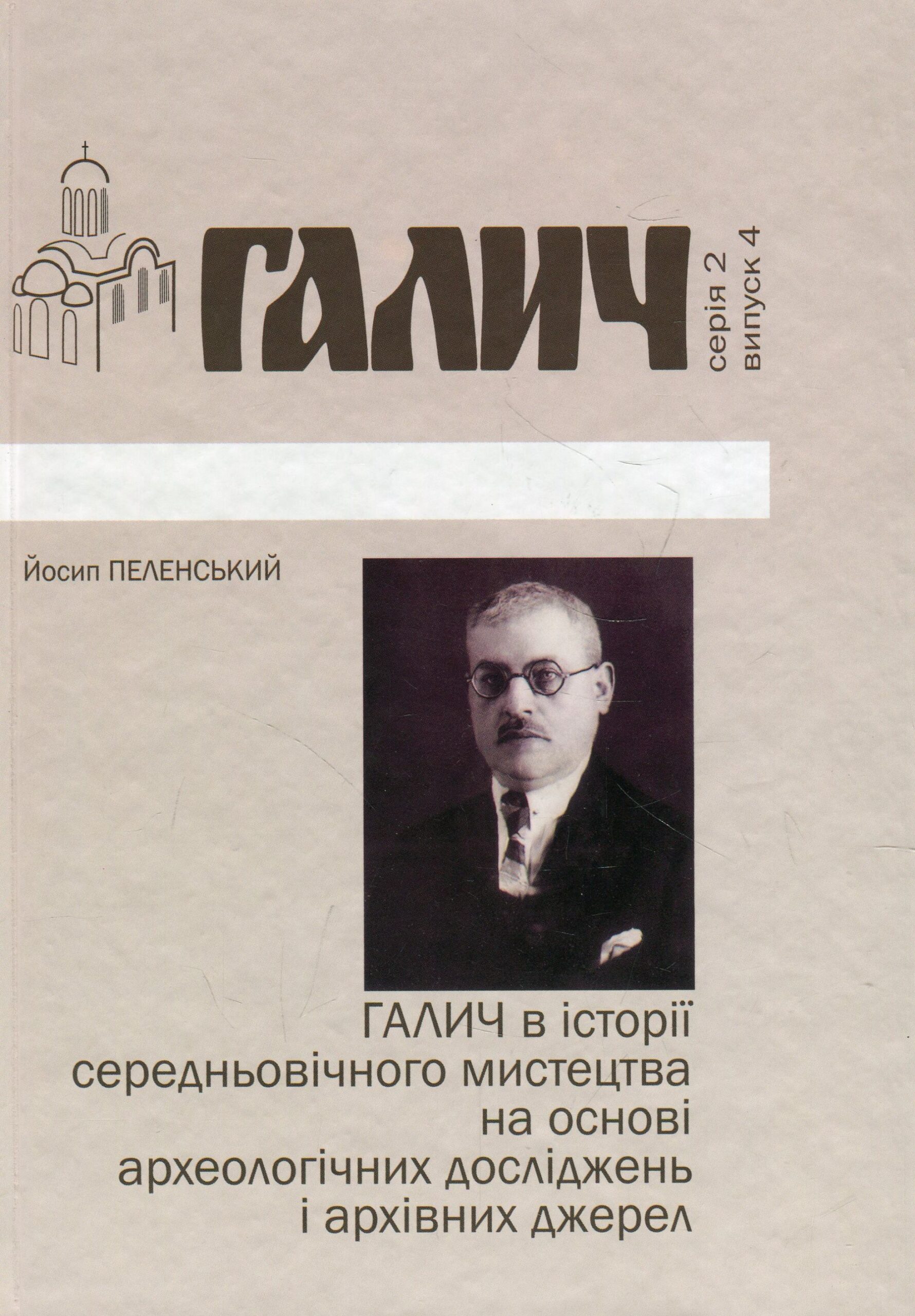 Галич в історії середньовічного мистецтва на основі археологічних досліджень