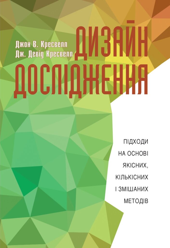 Дизайн дослідження