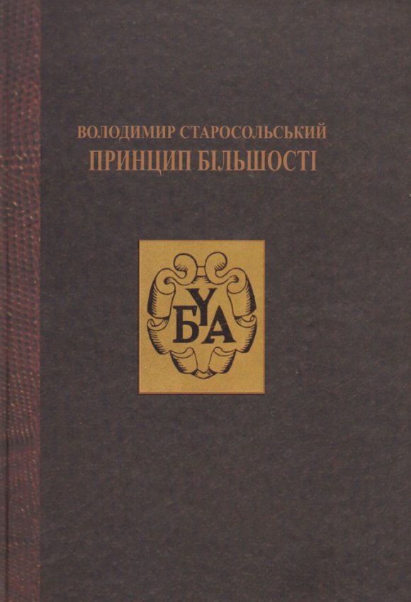 Принцип більшості