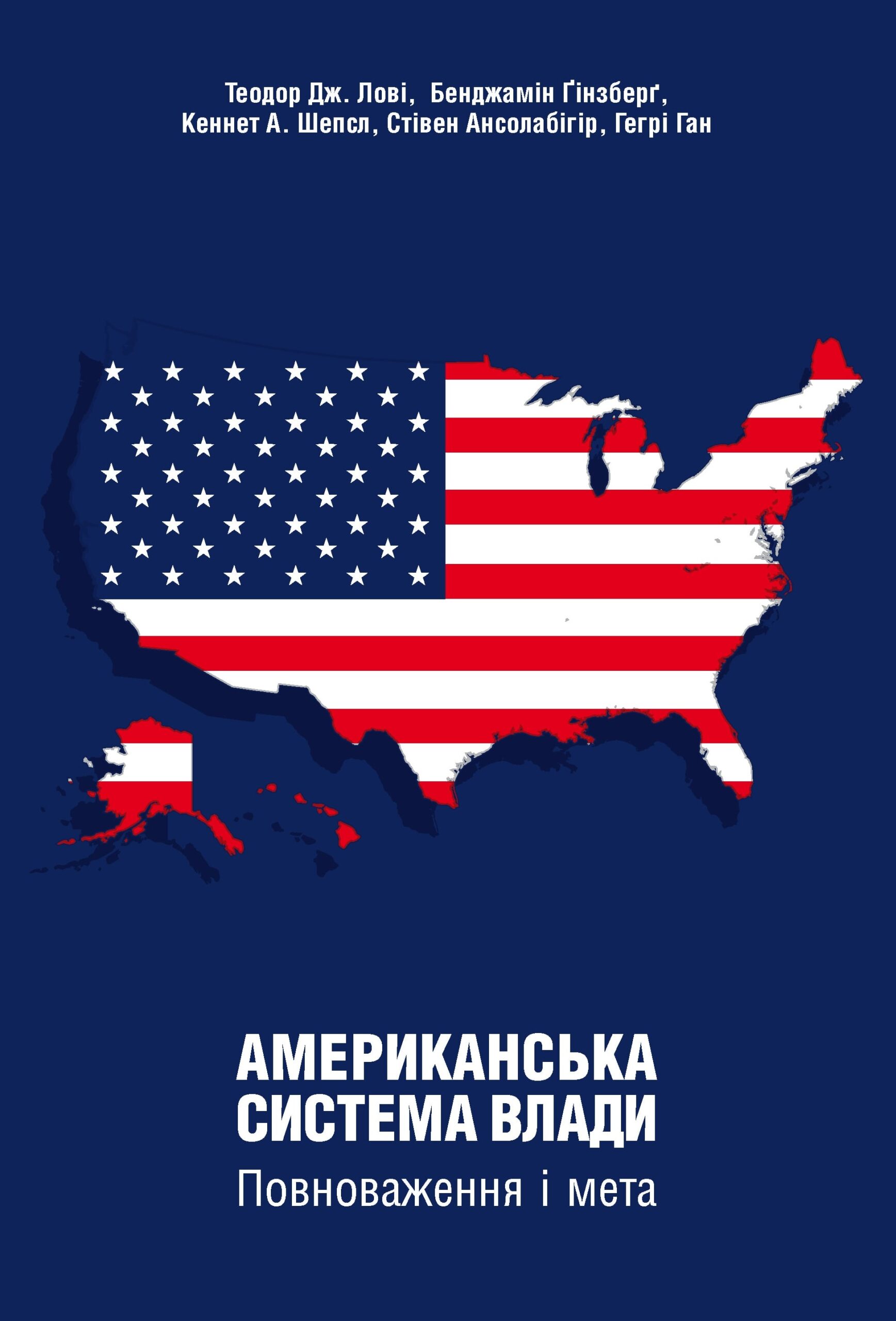 Американська система влади