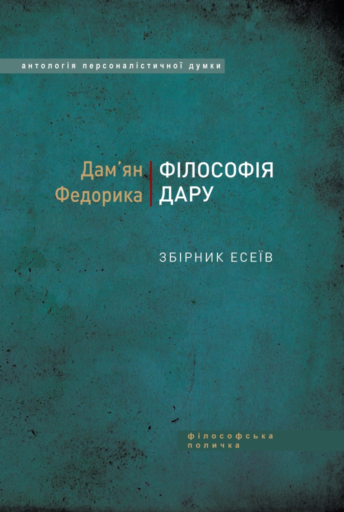 Книга Філософія дару
