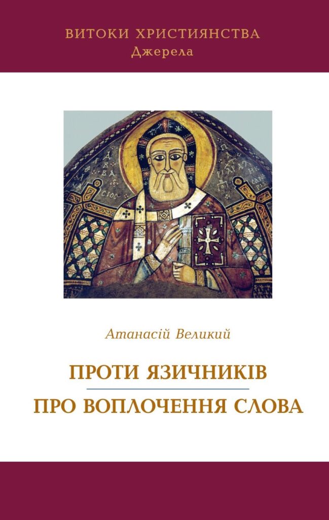 Проти язичників