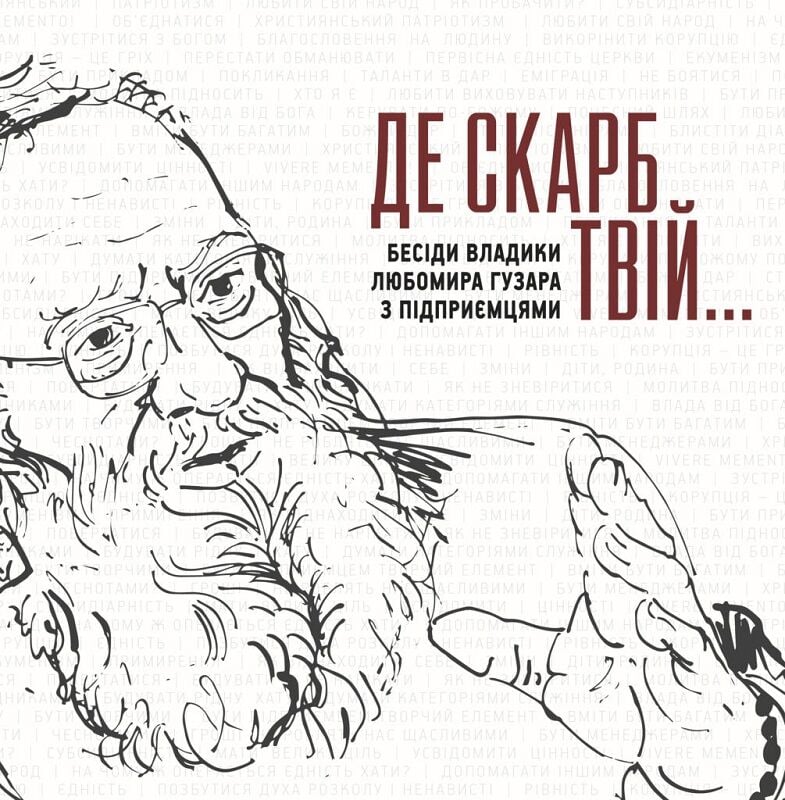 Гузар Де скарб твій?