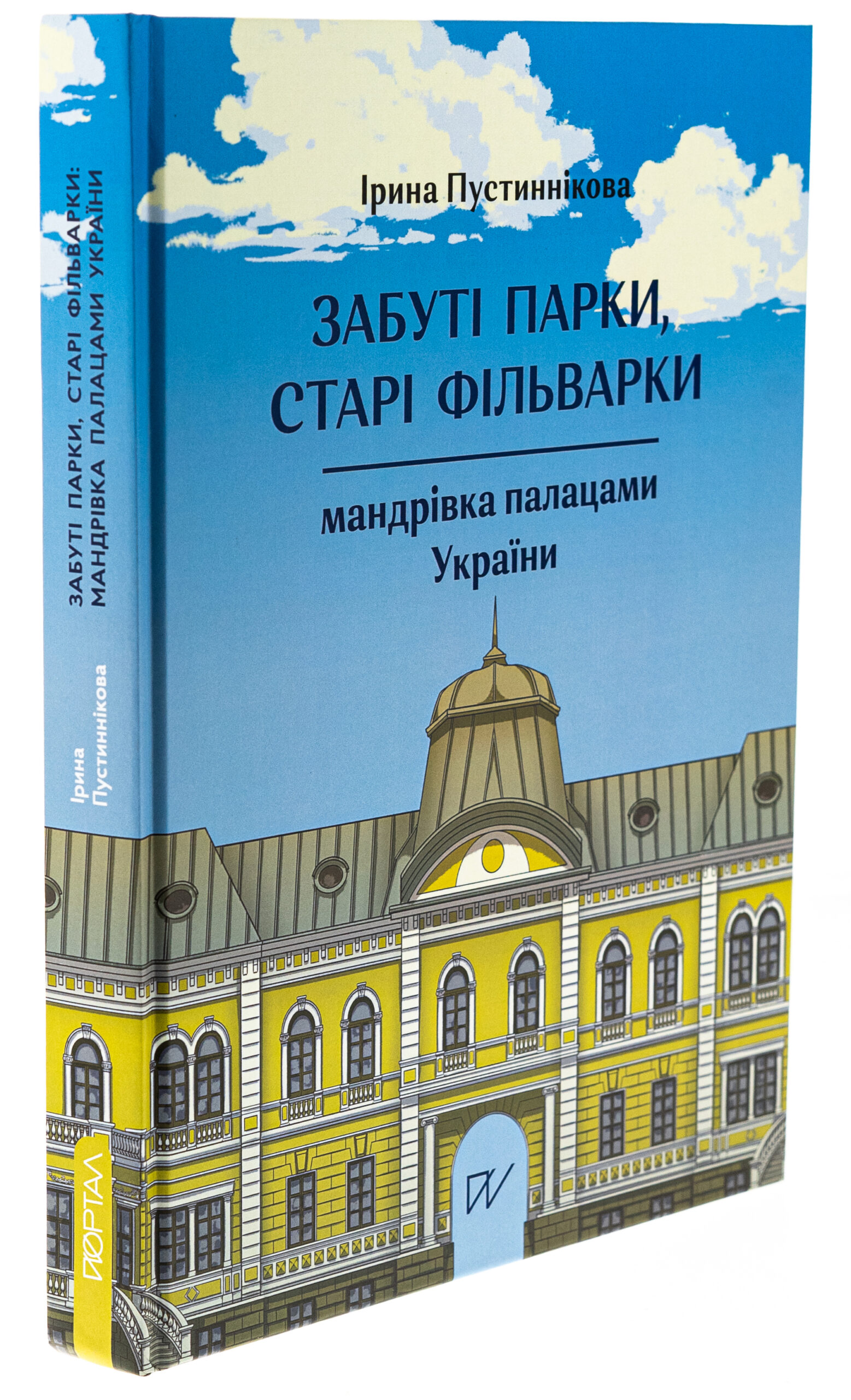 Забуті парки, старі фільварки: мандрівка палацами України