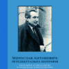 Мирослав Антонович