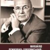 Михайло Демкович-Добрянський: на хвилях свободи