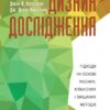 Дизайн дослідження