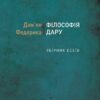 Книга Філософія дару