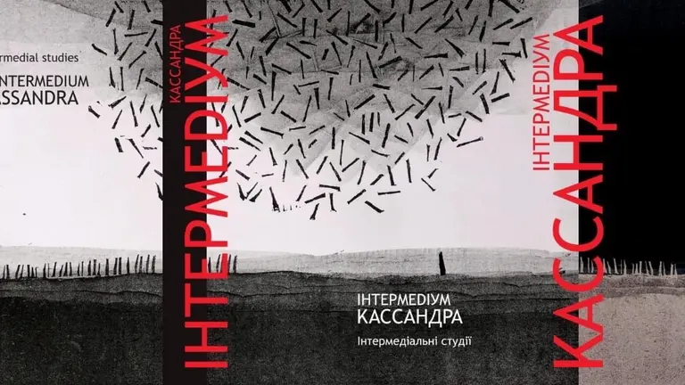 Касандра Інтермедіум