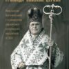 Громада Єпископ Церква