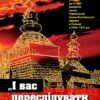 І вас переслідувати будуть