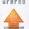 Прорив Андріан Словацький