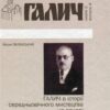 Галич в історії середньовічного мистецтва на основі археологічних досліджень