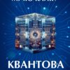 Квантова перевага