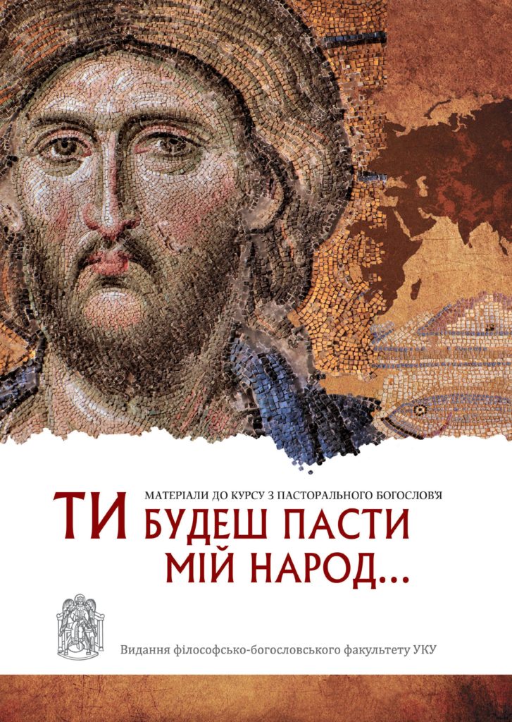 Ти будеш пасти мій народ
