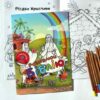 Розмалюй Біблію
