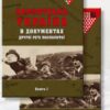 Карпатська Україна в документах О. Пагіря книга 2