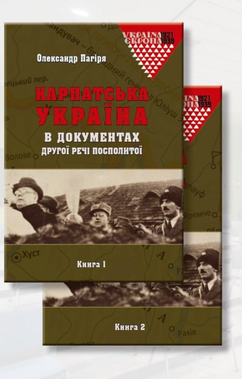 Карпатська Україна в документах О. Пагіря книга 2