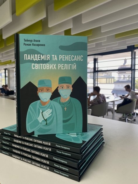 Пандемія та ренесанс світових релігій