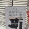 Це ніхто не повинен бачити