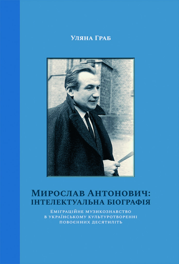 Мирослав Антонович