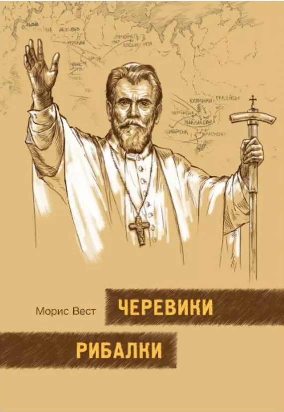 Черевики-рибалки