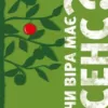Чи віра має сенс