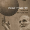 Modus vivendi УКУ