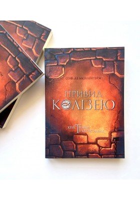 Привид Колізею. Християни в катакомбах