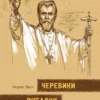 Черевики-рибалки
