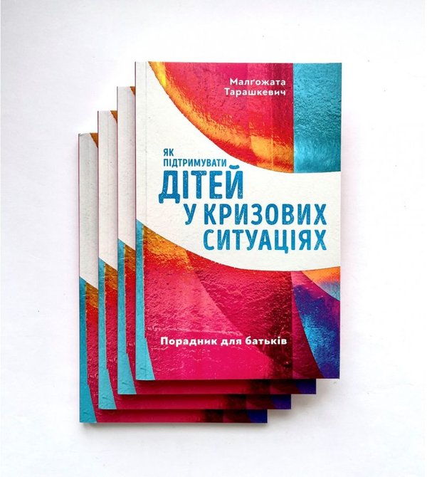 Як підтримувати дітей у кризових ситуаціях
